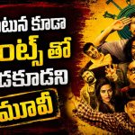 ఏడుగురు ఆవారాగాళ్ల కథ… షార్ట్ కట్ లో కోటీశ్వరులు అవ్వాలనుకునే కామెడీ డ్రామా