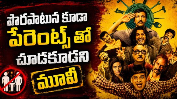 ఏడుగురు ఆవారాగాళ్ల కథ… షార్ట్ కట్ లో కోటీశ్వరులు అవ్వాలనుకునే కామెడీ డ్రామా