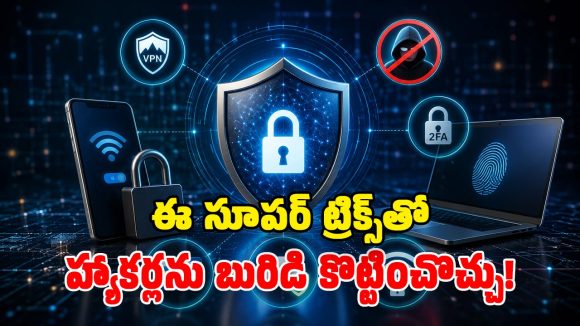 ఆన్‌లైన్‌లో మీ డేటా సేఫ్ ఉండాలంటే.. ఈ 5 గోల్డెన్ రూల్స్ ఫాలో అవ్వండి!