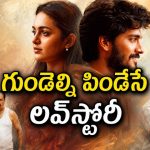 థియేటర్లలో ఆడియెన్స్ ను ఏడిపించిన న్యూ ఏజ్ లవ్ స్టోరీ… ఒకరోజు ముందే ఓటీటీలోకి తెలుగులో