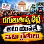 రణరంగంగా దేశ రాజధాని.. కదంతొక్కిన విద్యార్థులు, రైతులు.. వెలుగులోకి షాకింగ్ వీడియోలు!