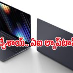 డెల్ నుంచి అడ్వాన్స్‌డ్ ఏఐ ల్యాప్‌టాప్‌లు వచ్చేసాయి.. 17 గంటల బ్యాటరీ లైఫ్‌తో!