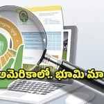 ధరణి ‘ఘోస్ట్’ దందా.. ఓటీపీ లేదు, ఓనర్ లేడు.. అర్ధరాత్రి వేల ఎకరాలు మాయం!