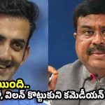 కొంప‌ముంచిన ధర్మేంద్ర ప్రధాన్…గంభీర్ మెడ‌పైకి క‌త్తి? ఢిల్లీలో కొత్త టెన్ష‌న్‌