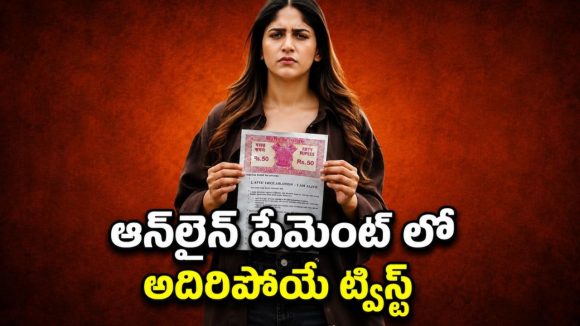 బతికుండగానే చనిపోయిందని షాక్… డిజిటల్ ట్రాన్సాక్షన్ లో దిమ్మతిరిగే ట్విస్ట్