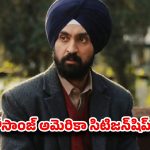 నేను గ్రీన్ కలర్ వేసుకుంటా.. యూఎస్ పౌరసత్వం రూమర్లపై దిల్జిత్  సెటైర్స్ !