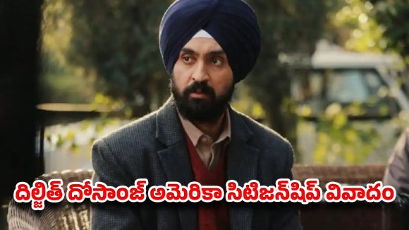 నేను గ్రీన్ కలర్ వేసుకుంటా.. యూఎస్ పౌరసత్వం రూమర్లపై దిల్జిత్  సెటైర్స్ !