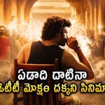 కిరణ్ అబ్బవరం సినిమాకు ఓటీటీ కష్టాలు… ఏమైందంటే ?