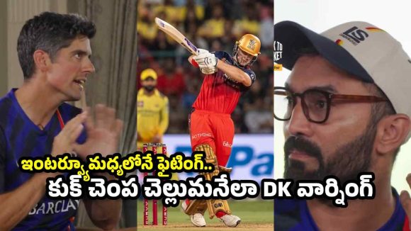 ఐపీఎల్ గురించి త‌ప్పుగా మాట్లాడితే, ప‌ళ్లు రాల‌గొడ‌తా..ఇంట‌ర్వ్యూలోనే ఇచ్చిప‌డేసిన దినేష్ కార్తీక్‌