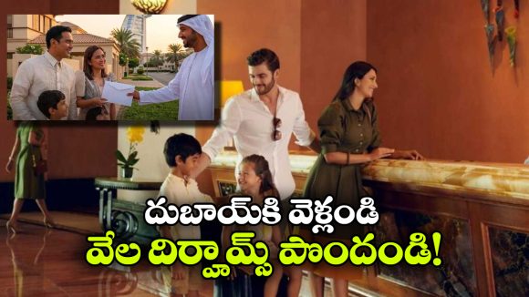 దుబాయ్ బంపర్ ఆఫర్.. టూర్ కు వెళ్లండి.. కళ్లు చెదిరే బహుమతలు పొందండి!
