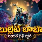 డుగ్ డుగ్ బండిని పట్టుకుని దేవుడంటూ పూజలు… మైండ్ బ్లాక్ స్టోరీ