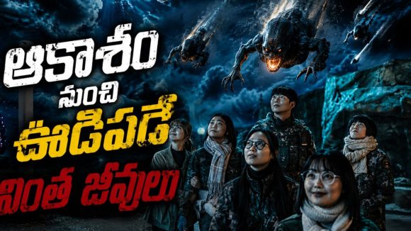 మిస్టీరియస్ జంతువులను పరిగెత్తించి కొట్టే స్కూల్ పిల్లలు… కొరియన్ యాక్షన్ ప్యాక్డ్ మాస్టర్ పీస్