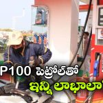 E20 పెట్రోల్‌  వివాదం.. ఇప్పుడు అందరి ఫోకస్ XP100 ప్యూయల్ పైనే.. దీని స్పెషల్ ఏంటో తెలుసా?