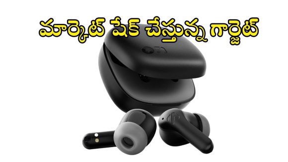 రూ. 899 కే 50 గంటల బ్యాటరీ..ట్రెండ్ సెట్ చేస్తున్న ఇయర్‌బడ్స్!