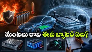EV బ్యాటరీల్లో ఏది సేఫ్? కొనుగోలు చేసే ముందు ఈ విషయాలు తప్పకుండా తెలుసుకోవాల్సిందే!