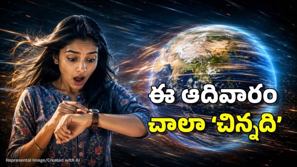 ఈ ఆదివారం యమా స్పీడుగా తిరగనున్న భూమి.. తగ్గిపోనున్న రోజు, ఎంతంటే?