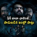 6 నెలల తరువాత ఓటీటీలోకి తెలుగు ఏ రేటెడ్ హర్రర్ ఫిల్మ్