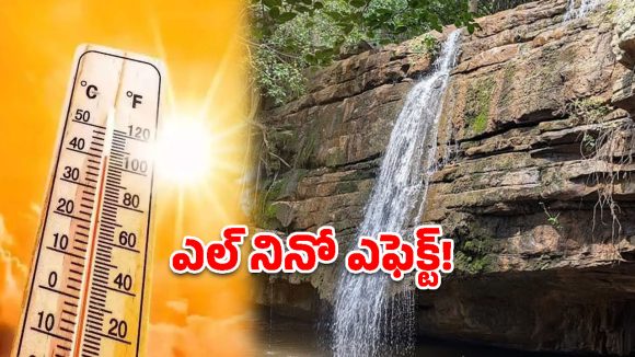 తెలంగాణ టూరిజంపై ఎల్ నినో దెబ్బ.. జూలై నెలలోనూ ఎండిపోయిన జలపాతాలు