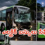 తెలంగాణ ఆర్టీసీ ఎలక్ట్రిక్ బస్సులు సేఫేనా? వరుస ప్రమాదాలపై ప్రజాందోళన!