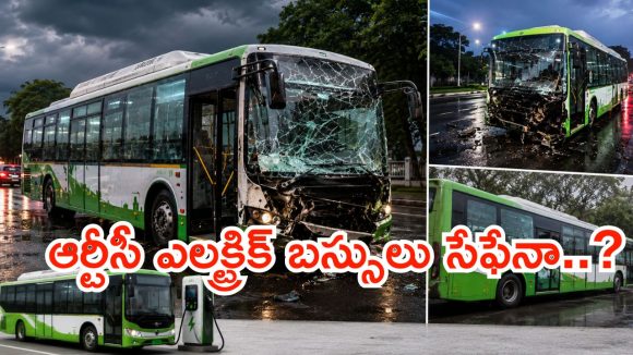 తెలంగాణ ఆర్టీసీ ఎలక్ట్రిక్ బస్సులు సేఫేనా? వరుస ప్రమాదాలపై ప్రజాందోళన!