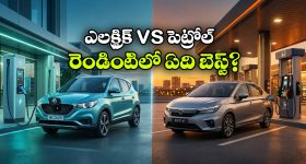 ఎలక్ట్రిక్ కారు vs పెట్రోల్ కారు.. 2026లో ఏ కారు కొనడం బెస్ట్?