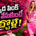 పూల్ పార్టీలో ఫూలయ్యే పింక్ బికినీ పిల్ల… కట్ చేస్తే మైండ్ బ్లోయింగ్ ట్విస్ట్