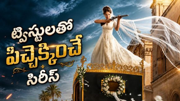 షెర్లాక్ హోమ్స్ కిడ్నాప్… తెలుగులోనూ స్ట్రీమింగ్ అవుతున్న మిస్టరీ అడ్వెంచర్ థ్రిల్లర్
