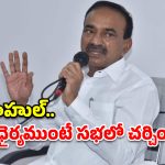 Etela Rajender: రోడ్లెక్కి ధర్నాలా? రాహుల్, ప్రియాంకలపై ఎంపీ ఈటల సంచలన వ్యాఖ్యలు!