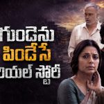 17 ఏళ్ల అమ్మాయిపై గ్యాంగ్ అఘాయిత్యం… 7.5 రేటింగ్ తో అదరగొడుతున్న సినిమా తెలుగులోనే