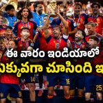 బాబోయ్ ఒక్కవారంలో 15 మిలియన్ల వ్యూస్… ఈవారం హయ్యెస్ట్ వ్యూస్ రాబట్టిన సిరీస్ ఇదే