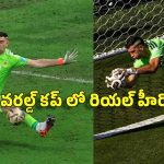 గోల్ కీపర్ మార్టినెజ్ ఒక్క‌డు లేక‌పోతే…10-0 తేడాతో అర్జెంటీనా ఓడిపోయేది