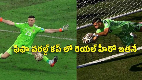 గోల్ కీపర్ మార్టినెజ్ ఒక్క‌డు లేక‌పోతే…10-0 తేడాతో అర్జెంటీనా ఓడిపోయేది