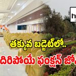 Function Zone: సామాన్యులకు గుడ్ న్యూస్.. 25 వేలకే నెక్లెస్ రోడ్డులో ఫంక్షన్ హల్..!