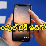 ఫేస్‌బుక్‌లో పొరపాటున స్టోరీ పోస్ట్ చేశారా? ఇలా క్షణాల్లో డిలీట్ చేసేయండి!