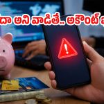 బ్యాంక్ ఖాతాలపై హ్యాకర్ల కన్ను.. ఈ 6 VPN యాప్స్ ఉంటే వెంటనే డిలీట్ చేయండి!