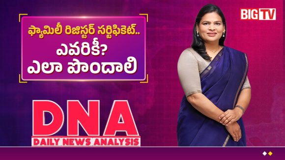 రేషన్ కార్డు ఉంటే సరిపోదా? మళ్లీ ఈ ‘ఫ్యామిలీ రిజిస్టర్ సర్టిఫికెట్’ ఏంటి?