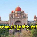 బుల్లెట్ ట్రైన్ హబ్‌కు హైకోర్టు బ్రేక్.. బహదూర్ గూడ రైతులకు బిగ్ రిలీఫ్!