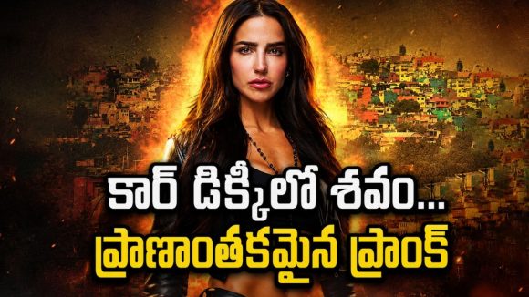 ప్రాణాలు తీసిన ప్రాంక్… ఓటీటీని షేక్ చేస్తున్న షాకింగ్ టీన్ థ్రిల్లర్