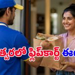 షాపింగ్ మాత్రమే కాదు, ఇకపై ఫుడ్ కూడా.. Flipkart కొత్త ప్లాన్ మామూలుగా లేదుగా!