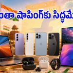 ఐఫోన్ 17, శాంసంగ్ S25పై భారీ ఆఫర్లు.. ఆ తేదీ నుంచి ఫ్లిప్‌కార్ట్ ఫ్రీడమ్ సేల్ షురూ!