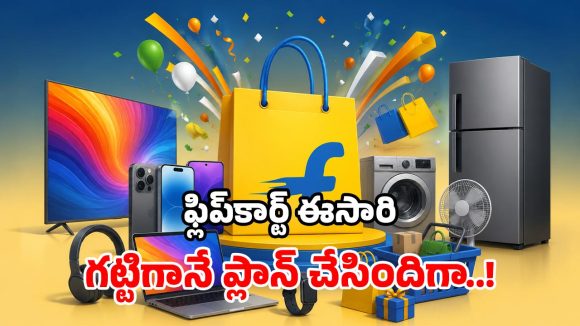 షాపింగ్‌ ప్రియులకు గుడ్ న్యూస్.. ఫ్లిప్‌కార్ట్ ఫ్రీడమ్ సేల్ తేదీలు ఫిక్స్.. ఆఫర్ల పూర్తి లిస్ట్ ఇదిగో!