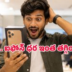 యాపిల్ లవర్స్‌కు పండగే.. iPhone 17 Pro Maxపై కళ్లు చెదిరే డిస్కౌంట్.. కొనేయండిలా!