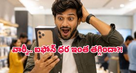 యాపిల్ లవర్స్‌కు పండగే.. iPhone 17 Pro Maxపై కళ్లు చెదిరే డిస్కౌంట్.. కొనేయండిలా!