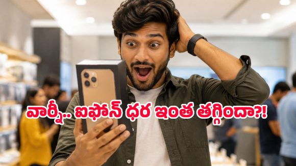 యాపిల్ లవర్స్‌కు పండగే.. iPhone 17 Pro Maxపై కళ్లు చెదిరే డిస్కౌంట్.. కొనేయండిలా!