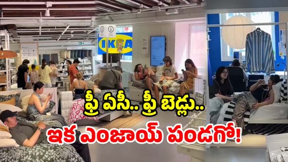 వీళ్ల తెలివి తగలెయ్య.. ఎండకు తట్టుకోలేక.. ఐకియాలోనే మకాం పెట్టేశారు!