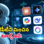ChatGPT కంటే మెరుగ్గా పనిచేసే ఈ 7 ఉచిత AI Tools గురించి తెలుసా?