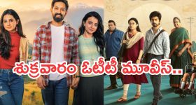 Friday OTT Releases : శుక్రవారం ఓటీటీ వినోదం .. ఒక్కరోజు 17 సినిమాలు స్ట్రీమింగ్..!