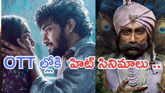 Friday OTT Releases : శుక్రవారం ఓటీటీ మూవీస్.. ఒక్కరోజు 14 సినిమాలు స్ట్రీమింగ్..!