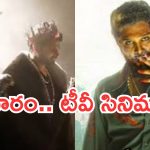 Friday Movies in Tv : ఫ్రైడే టీవీ మూవీస్.. సినీ ప్రియులకు డబుల్ ట్రీట్..