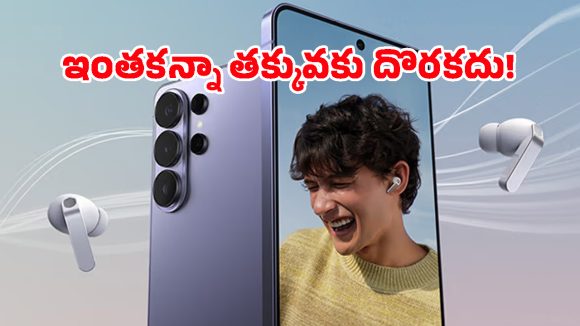 బ్లాక్‌బస్టర్ డీల్.. Samsung Galaxy S26 Ultraపై ఎగిరి గంతేసే భారీ డిస్కౌంట్.. వెంటనే కొనేయండి!